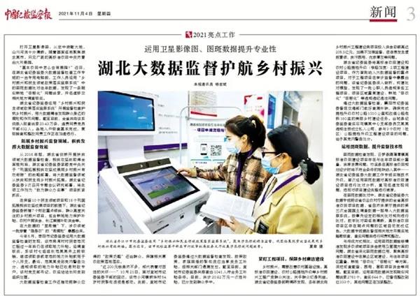 湖北省纪委监委：370条比对规则，35个大数据模型——省云顶集团官网创新智慧纪检为护航全省乡村振兴插上“数据翅膀”2 (2).jpg